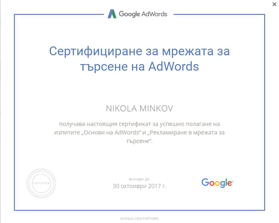 Google Partners Certification for Search Advertising - Nikola Minkov