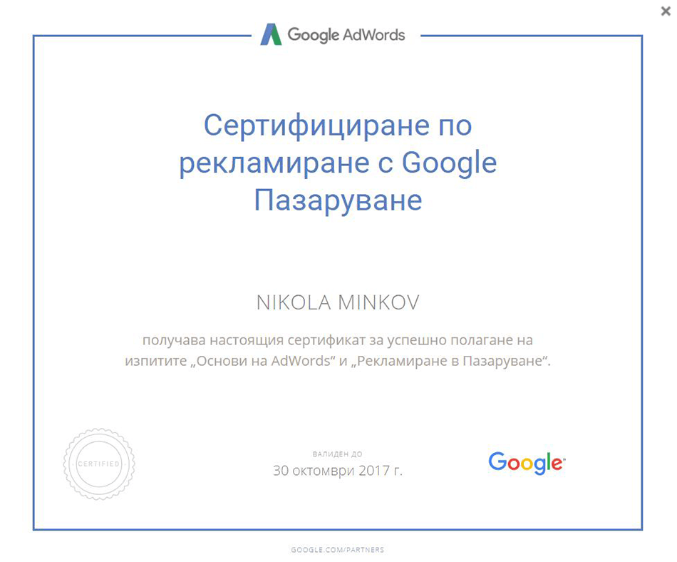 Google Partners Certification for Shopping Advertising - Nikola Minkov