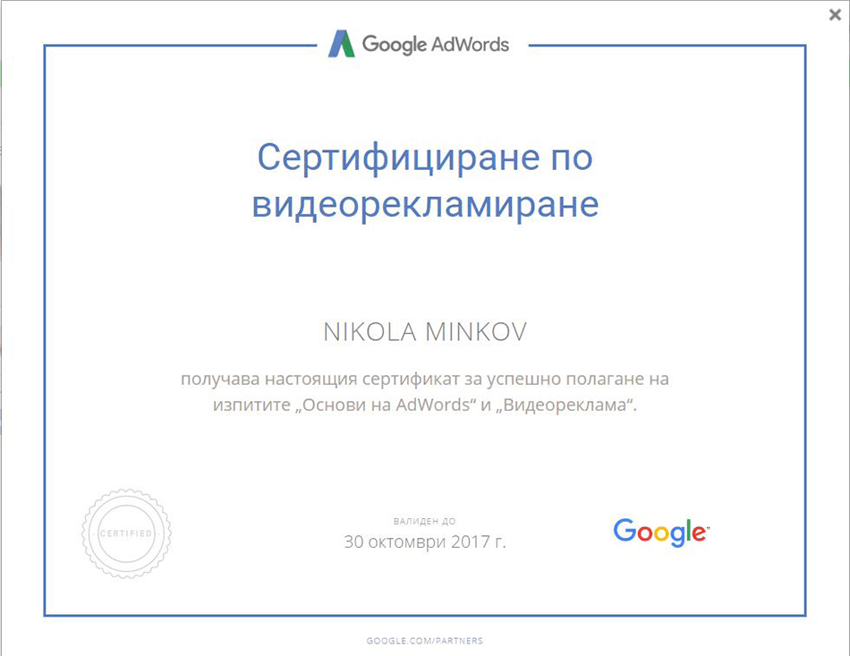 Google Partners Certification for Video Advertising - Nikola Minkov