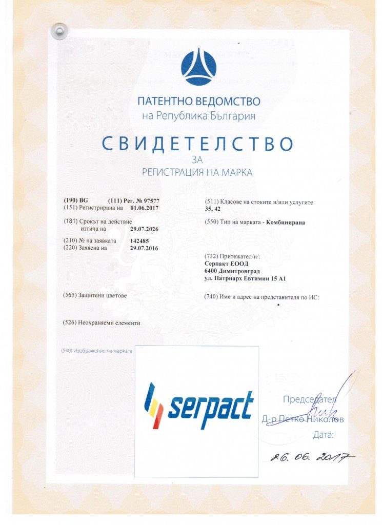 Serpact ™ is officially a trademark for the Republic of Bulgaria with Reg. №97577