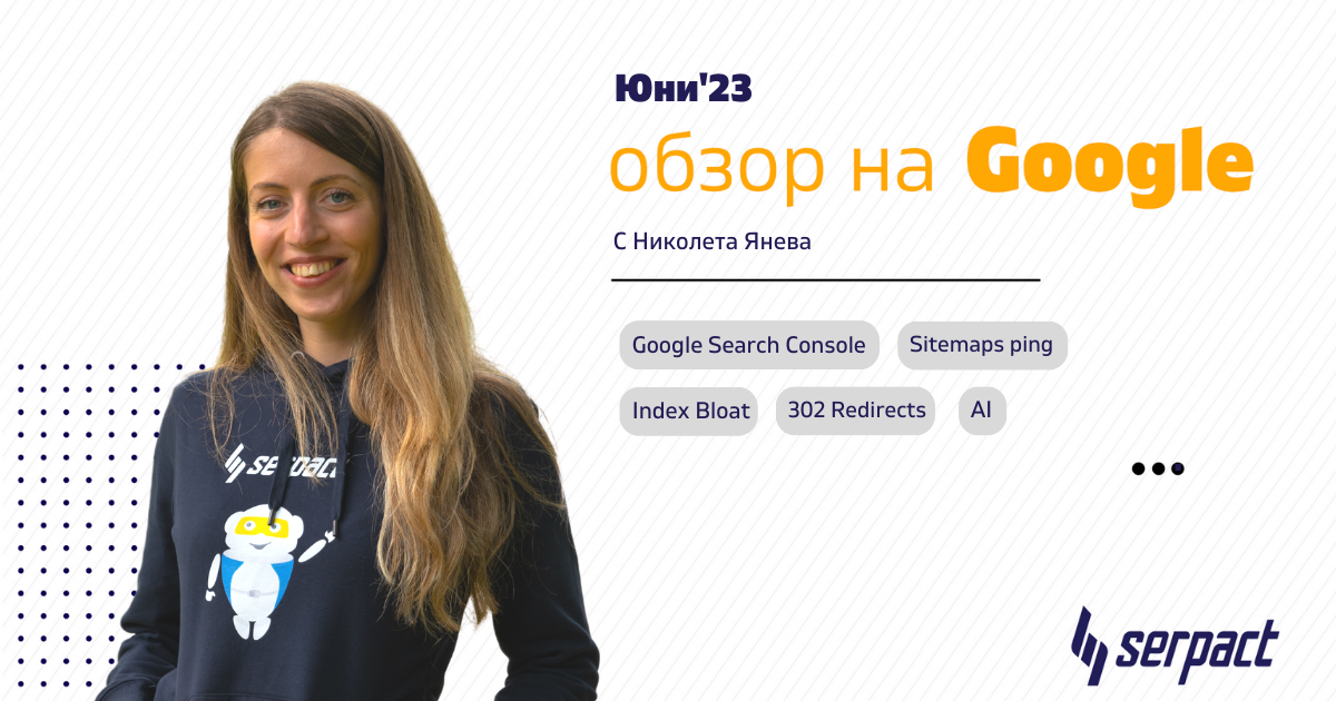 Обзор на Google Юни 2023